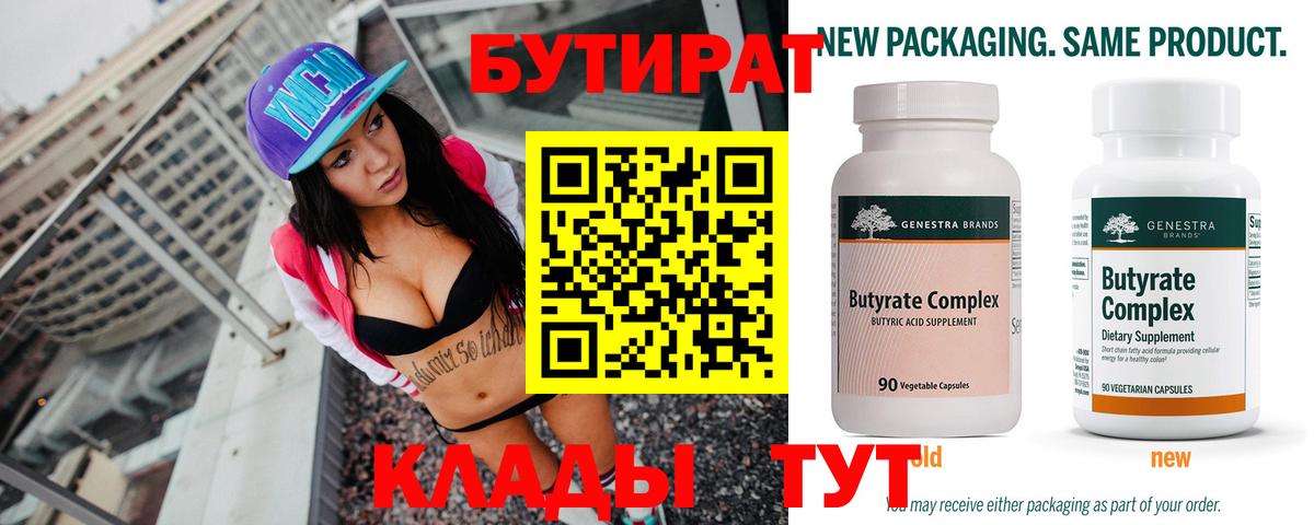 Бутират Butirat  Вход с VPN  Бутират  Ульяновск 