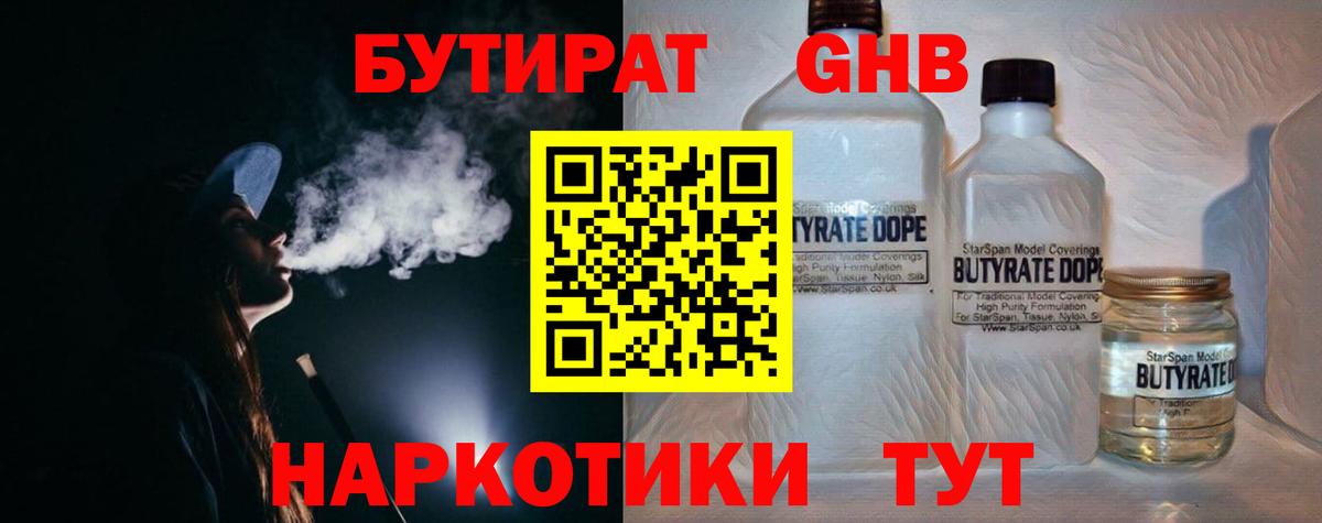 БУТИРАТ жидкий экстази Ульяновск
