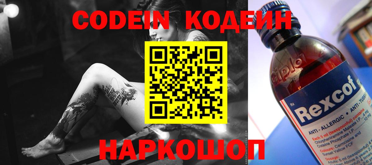 Кодеиновый сироп Lean Purple Drank Ульяновск