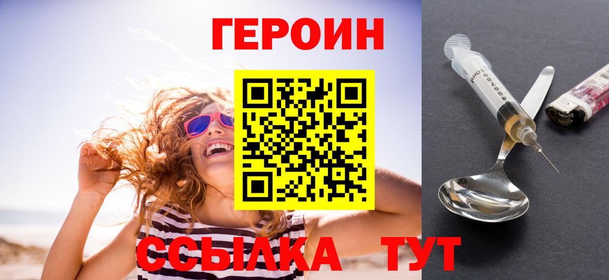 ГЕРОИН хмурый Ульяновск