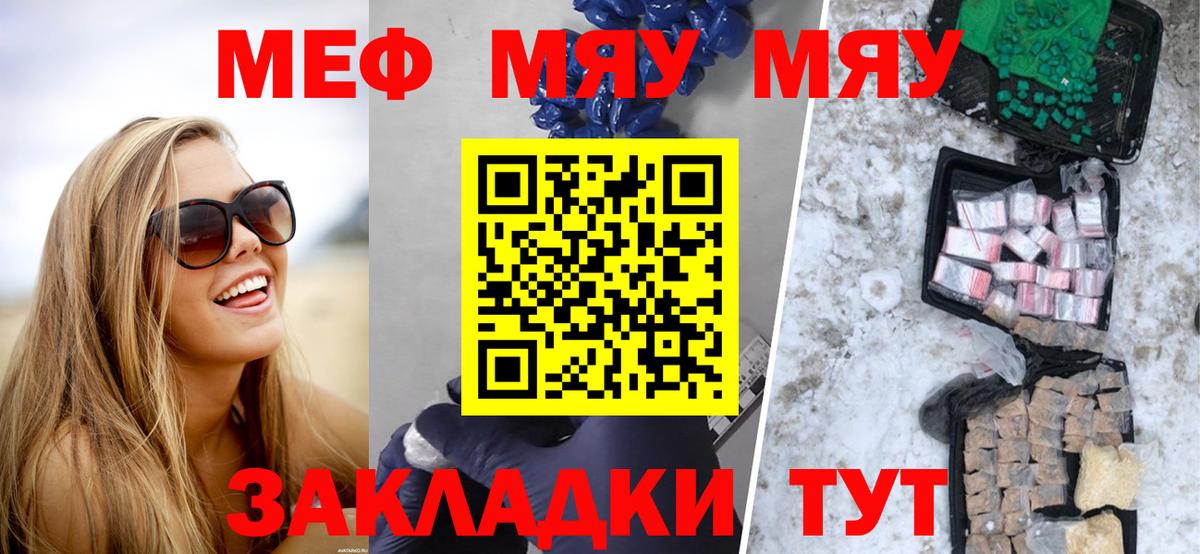 Меф  Меф мяу мяу  Ульяновск  Вход с VPN  МЯУ-МЯУ мяу мяу 